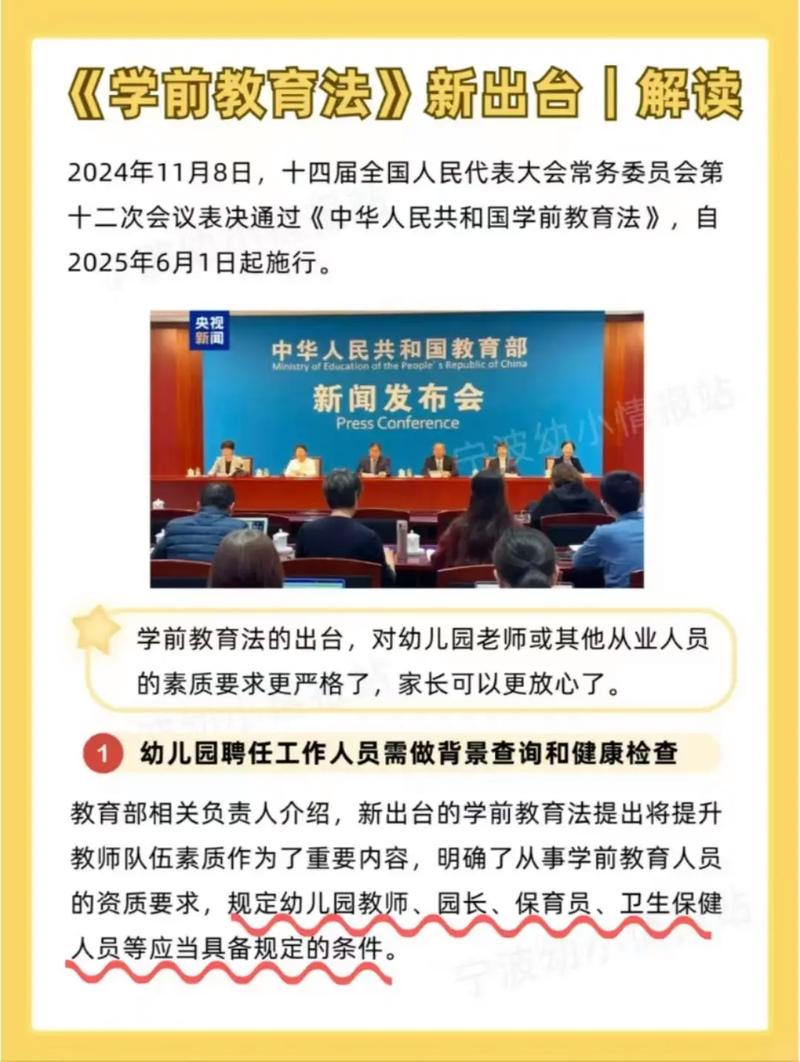 爱尔兰最新学前教育政策