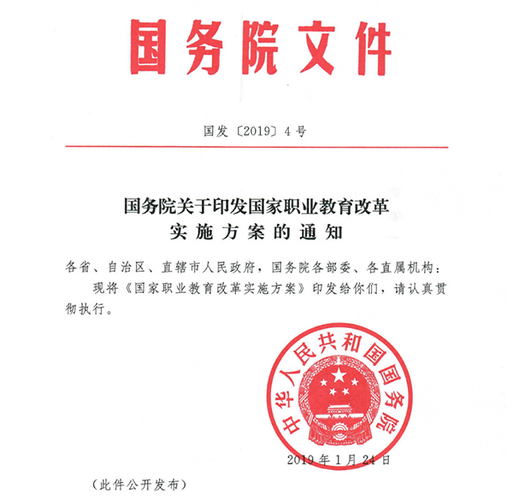 职业教育政策的制定主体